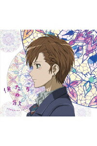 楽天ブックス 僕たちの歌 期間生産限定アニメ盤初回仕様a滝川吉野ver 佐香智久 Cd 楽天ブックス 僕たちの歌 期間生産限定アニメ盤初回仕様a滝川吉野ver 佐香智久 Cd